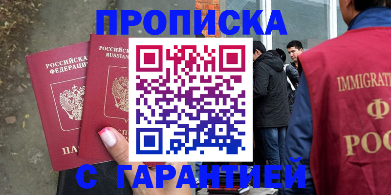 прописка паспорт в Саянске