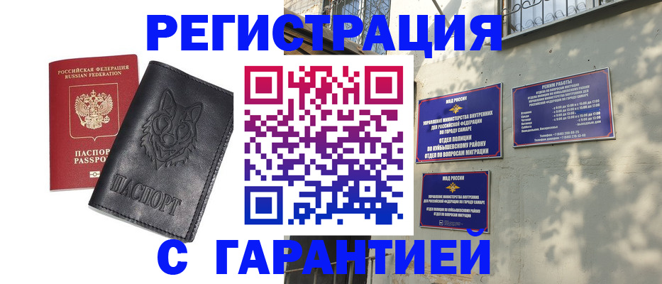 прописка в Саянске