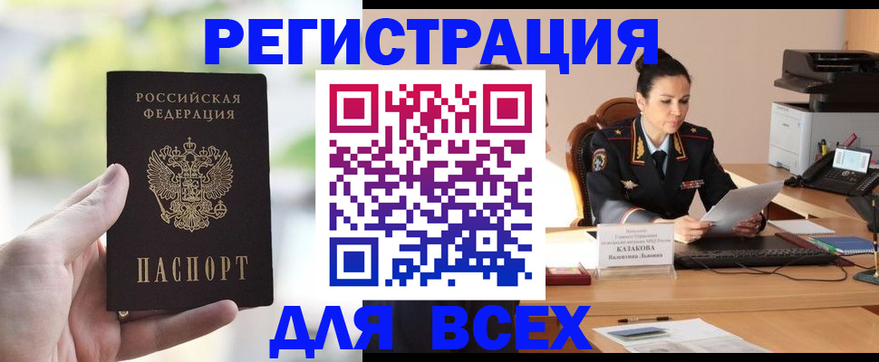 прописка регистрация в Саянске