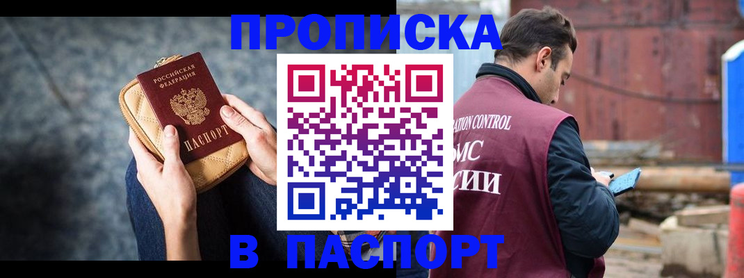 прописка для школы в Саянске