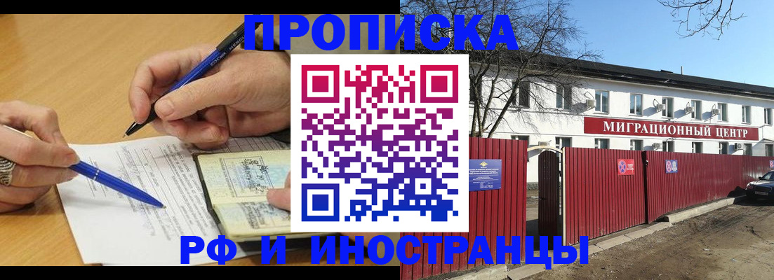 прописка иностранных граждан в Саянске