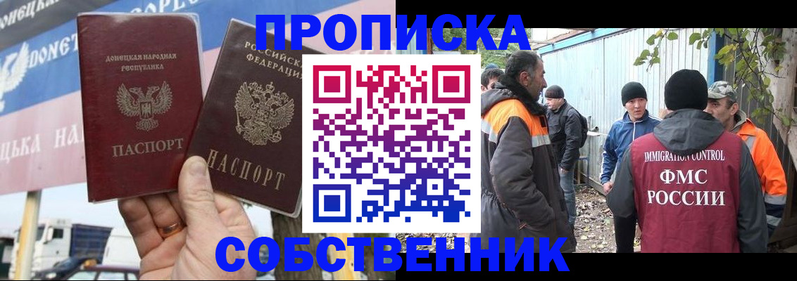 прописка в квартире в Саянске